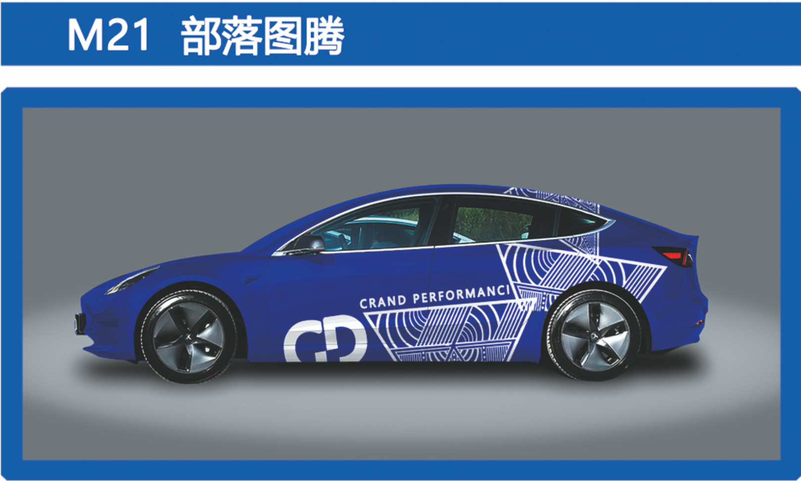 个性化定制系列